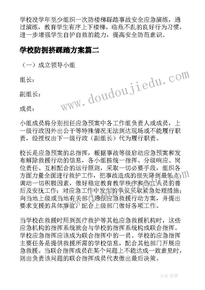 2023年学校防拥挤踩踏方案(精选5篇)