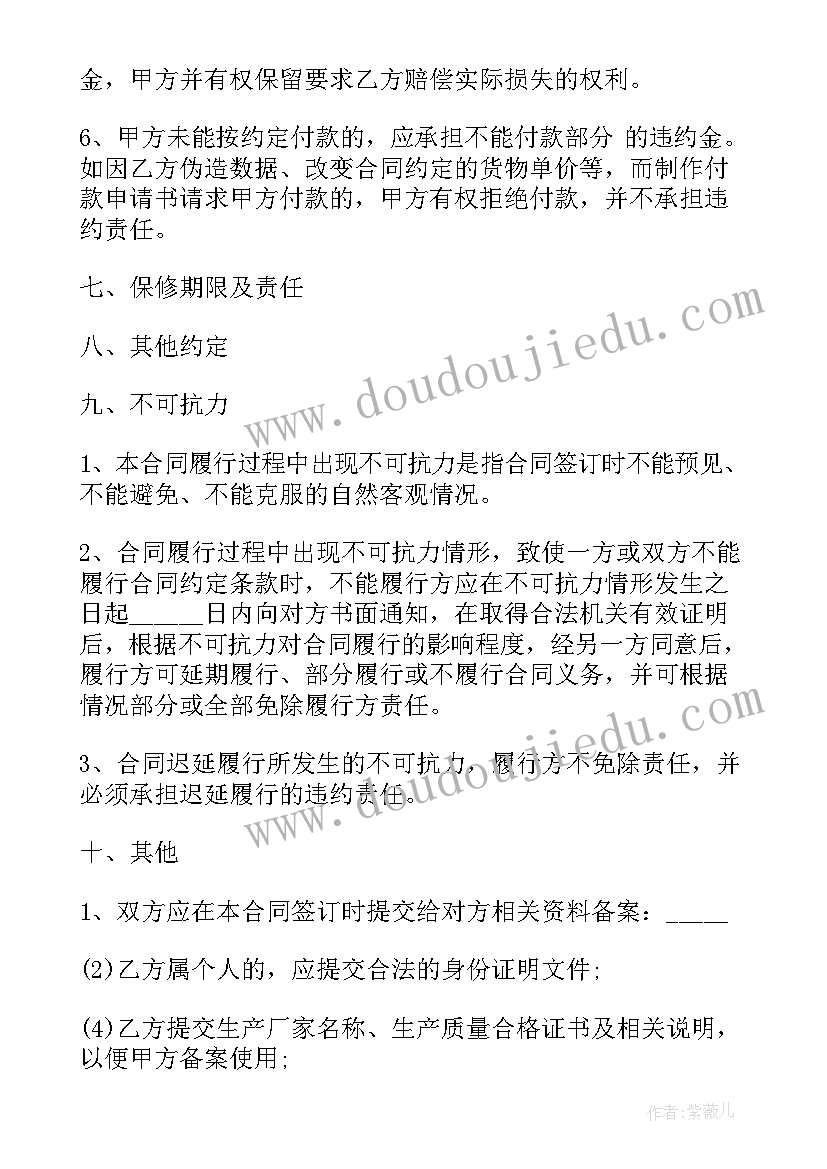 坟茔地买卖合同 买卖服装合同买卖服装合同格式(模板7篇)