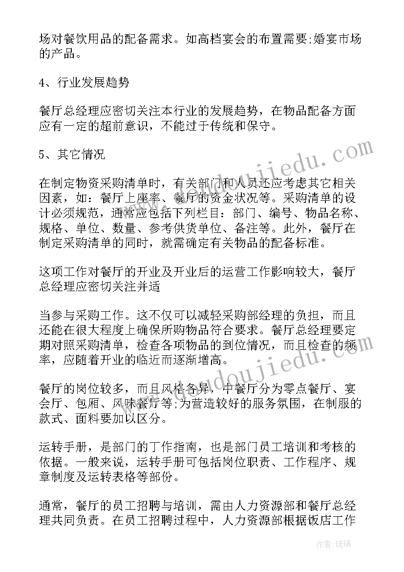 2023年餐饮公司度工作计划 餐饮公司明年工作计划(大全5篇)