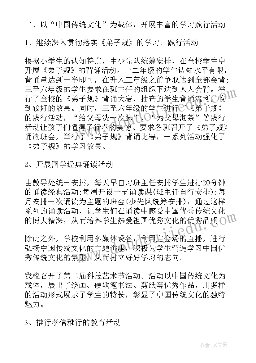 最新弘扬中华传统文化班会教案设计 弘扬中华传统文化个人心得体会(模板10篇)