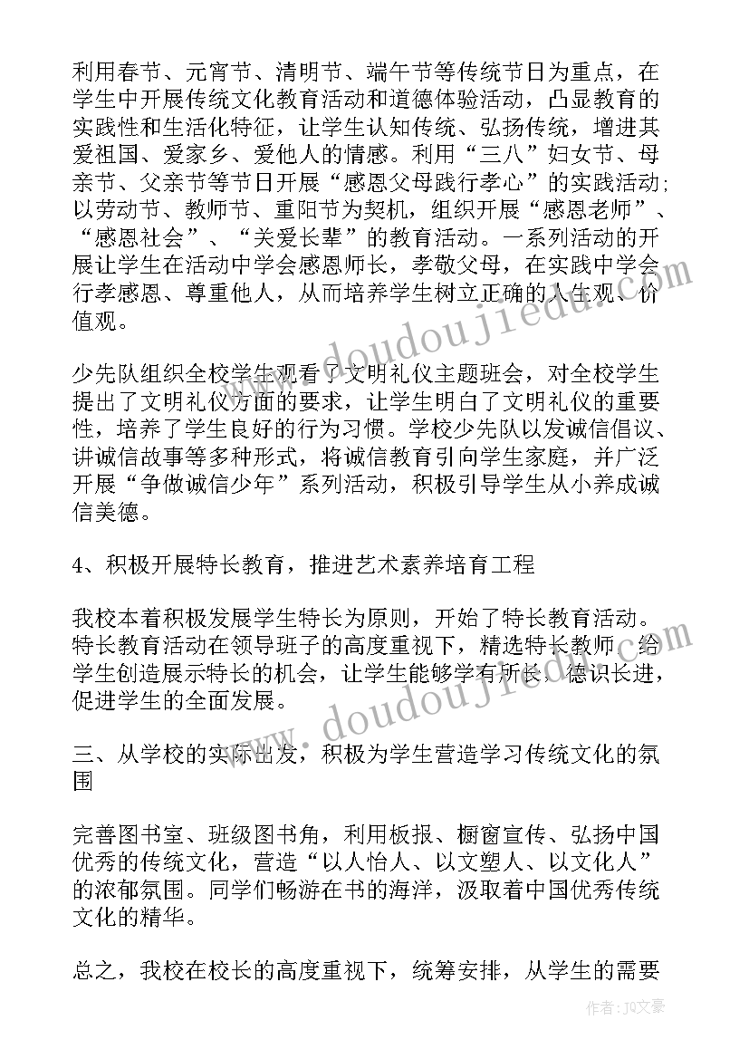 最新弘扬中华传统文化班会教案设计 弘扬中华传统文化个人心得体会(模板10篇)