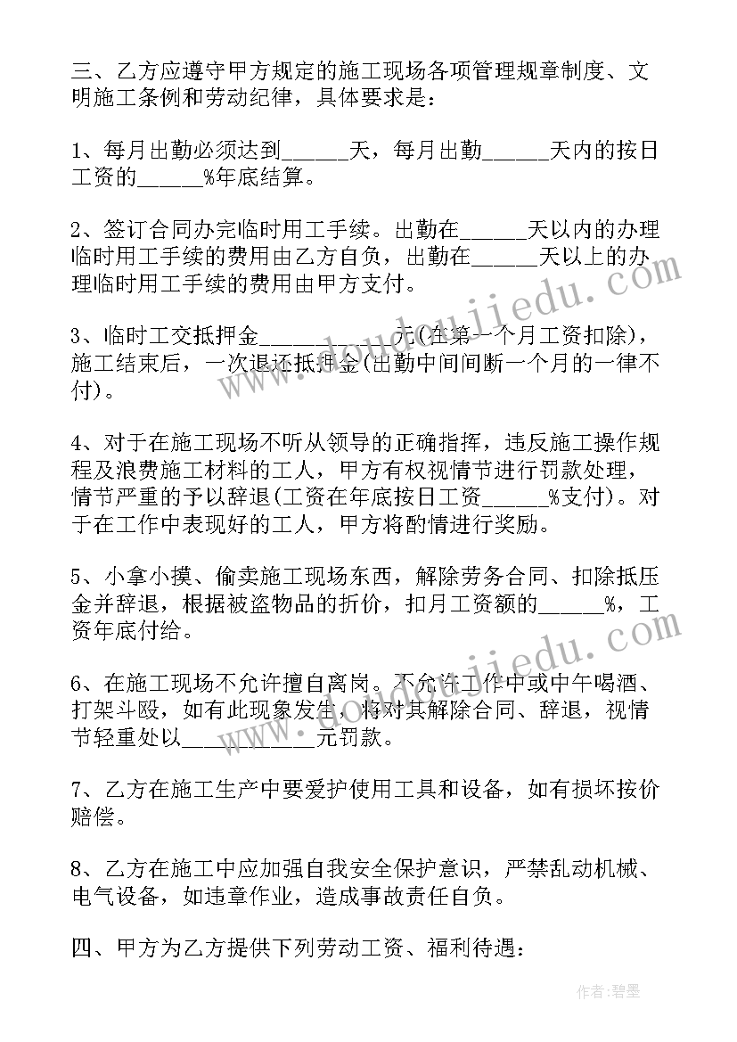 简单劳务合同免费样本(精选7篇)