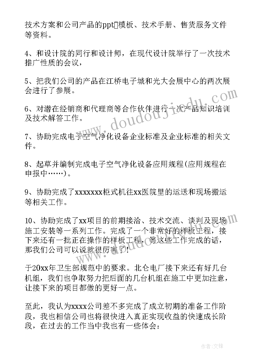 最新工作总结修改内容有哪些 个人工作总结工作内容工作总结(精选6篇)