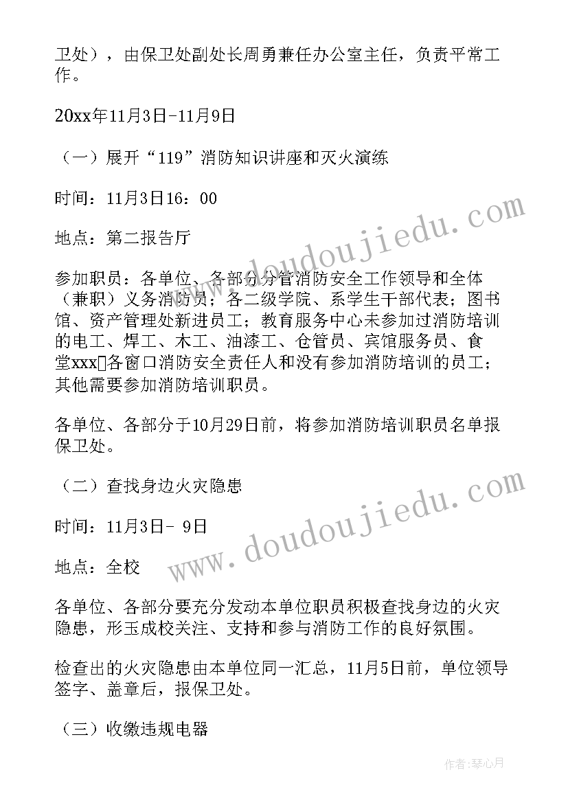 最新房屋维保工作计划 消防维保工作计划(优质9篇)