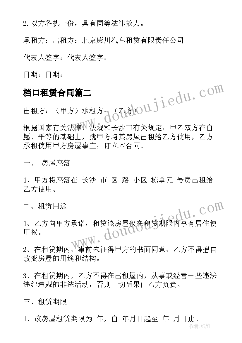 最新档口租赁合同 房屋租赁合同(通用5篇)