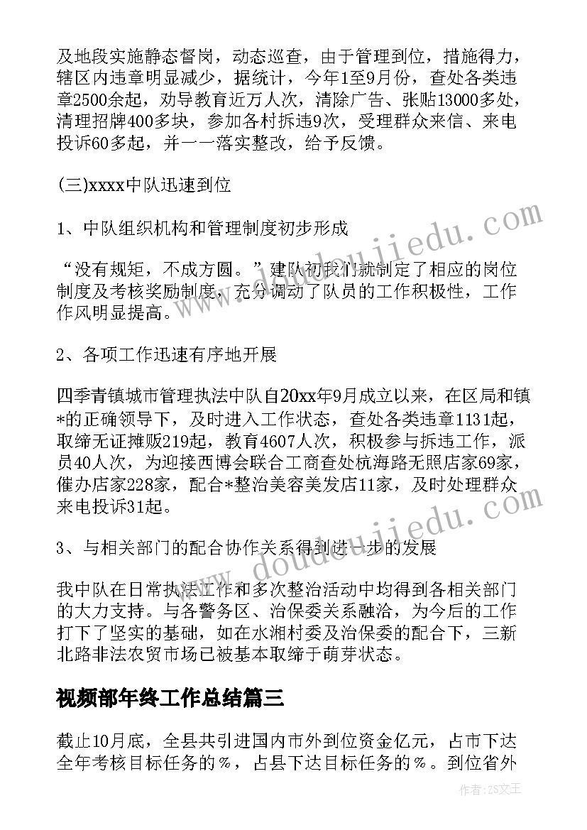 视频部年终工作总结 视频安全个人工作计划热门(模板8篇)