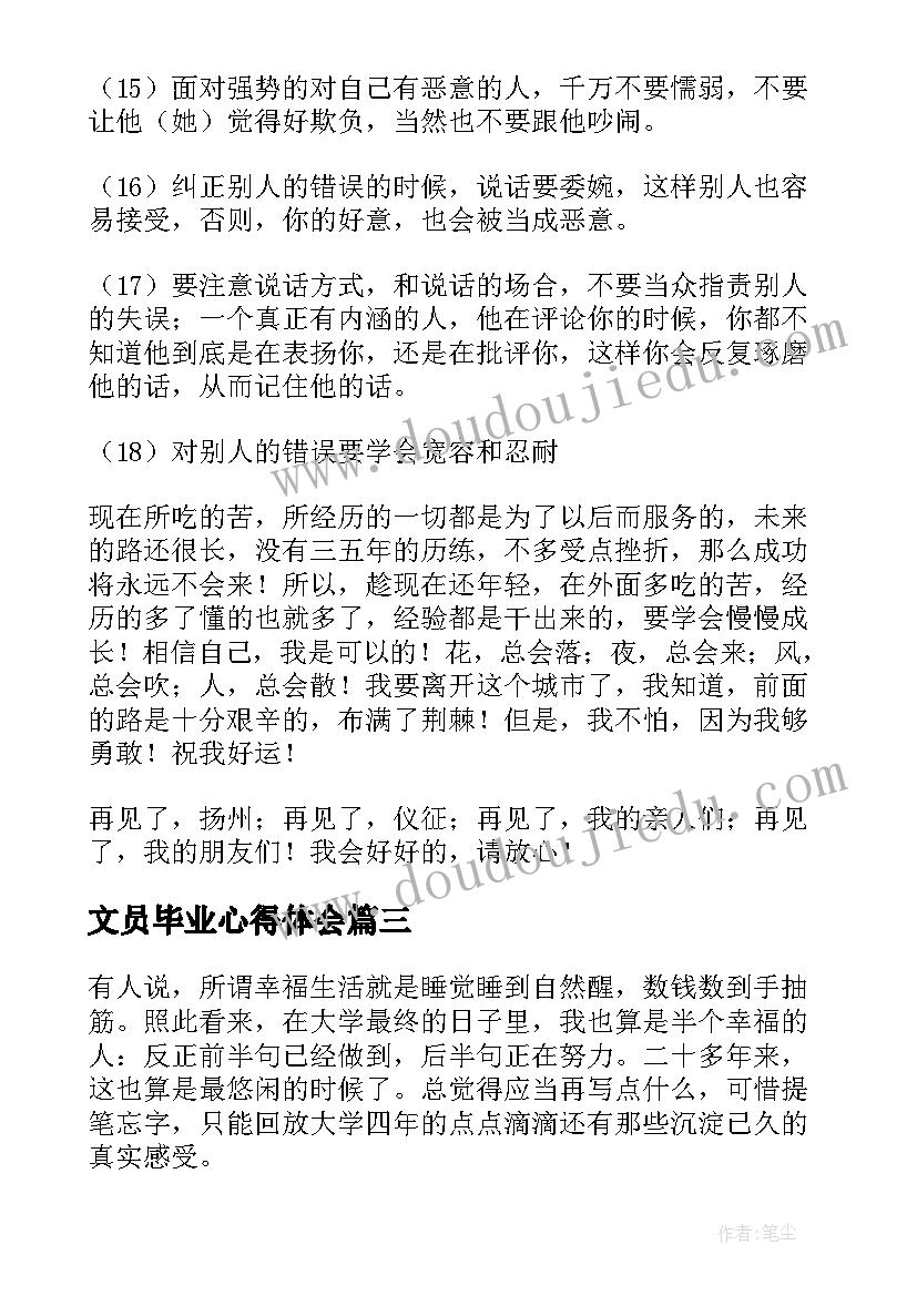 最新文员毕业心得体会 毕业心得体会(实用5篇)