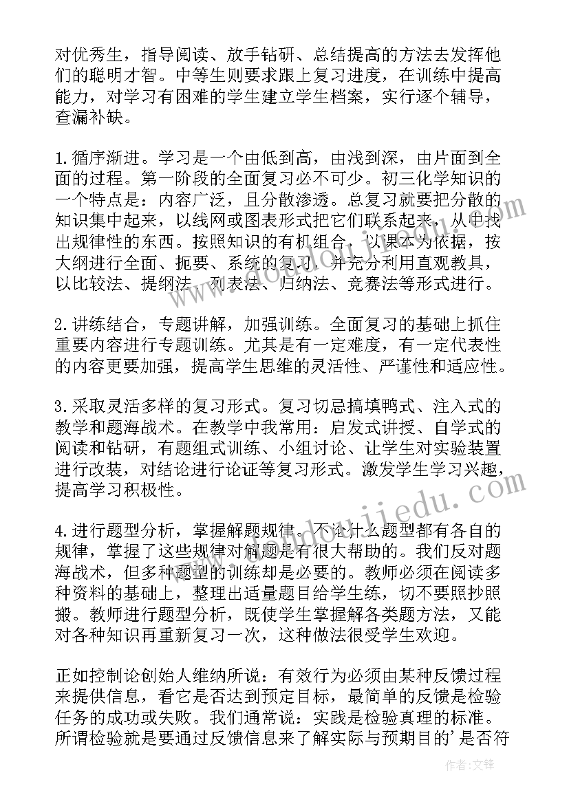 最新初中化学上学期工作计划 初中化学教学工作计划(大全8篇)