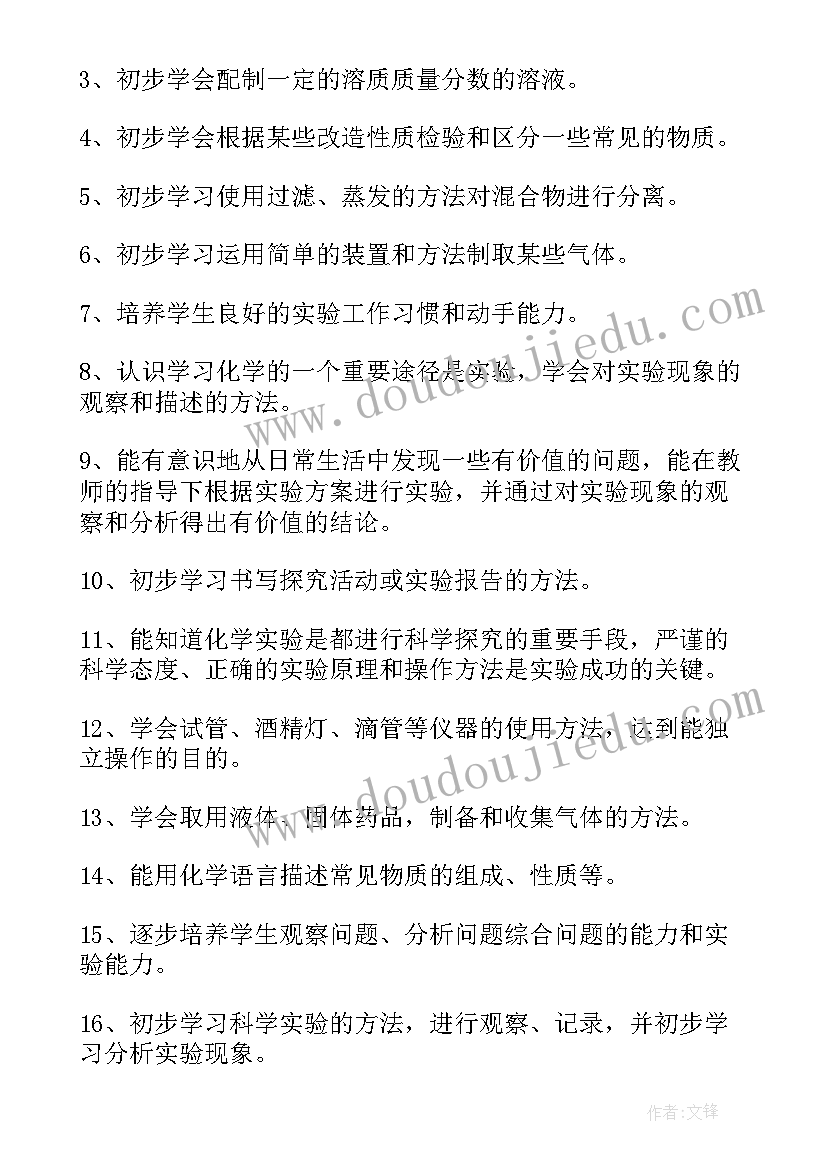 最新初中化学上学期工作计划 初中化学教学工作计划(大全8篇)