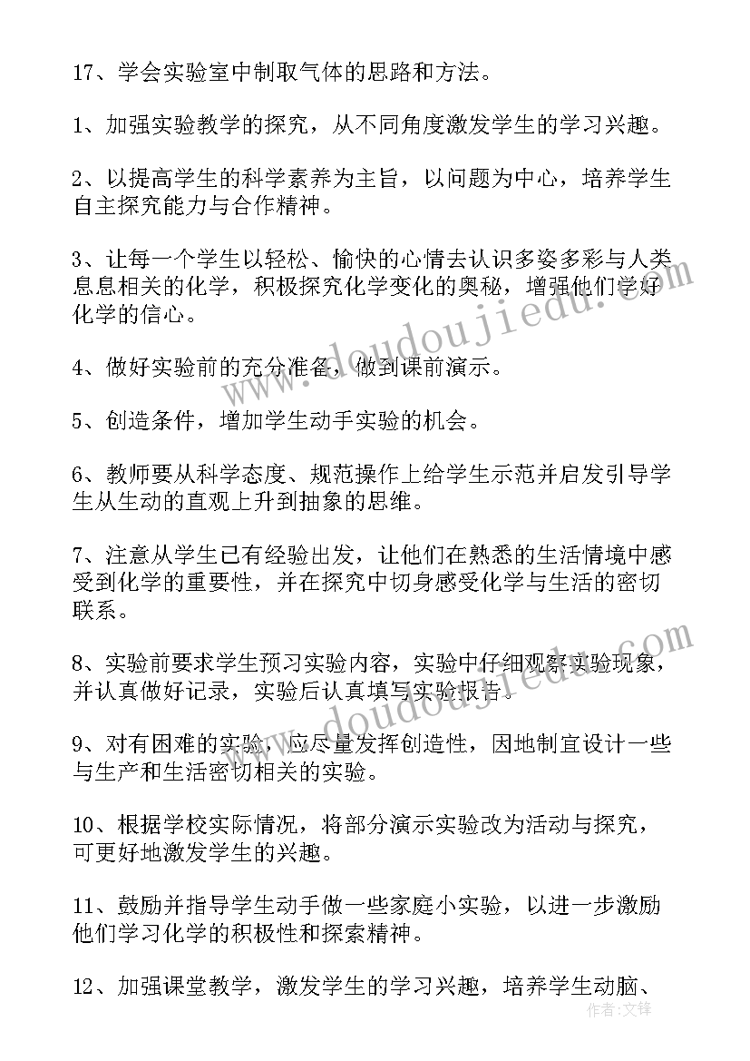 最新初中化学上学期工作计划 初中化学教学工作计划(大全8篇)