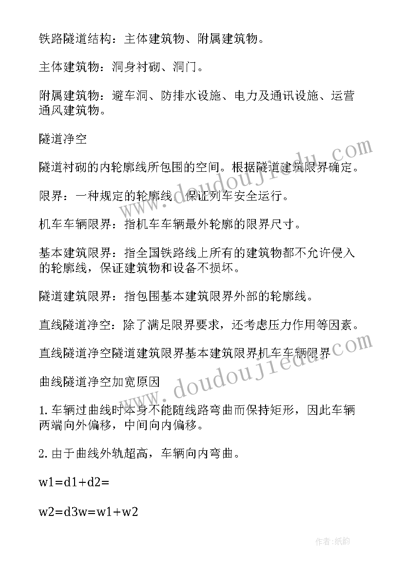 最新隧道工程年度工作计划 隧道工程多篇(大全9篇)