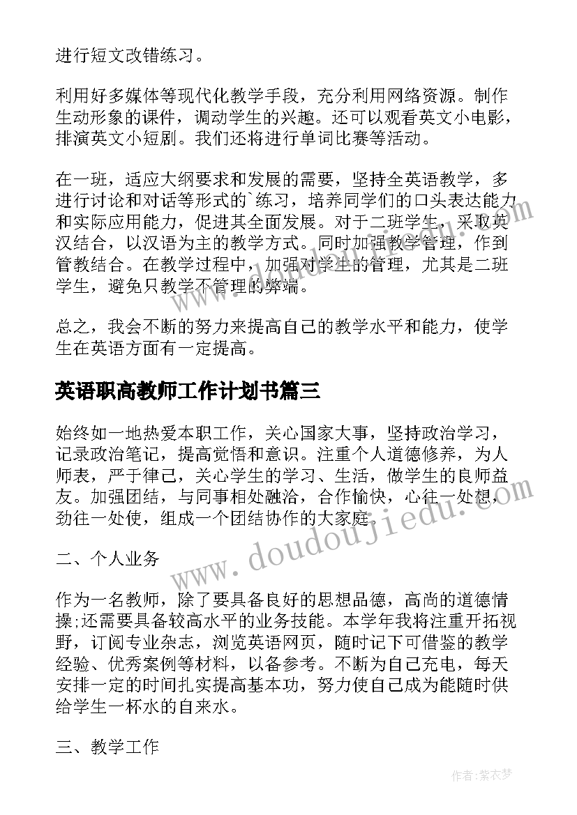 最新英语职高教师工作计划书 英语教师工作计划(实用5篇)