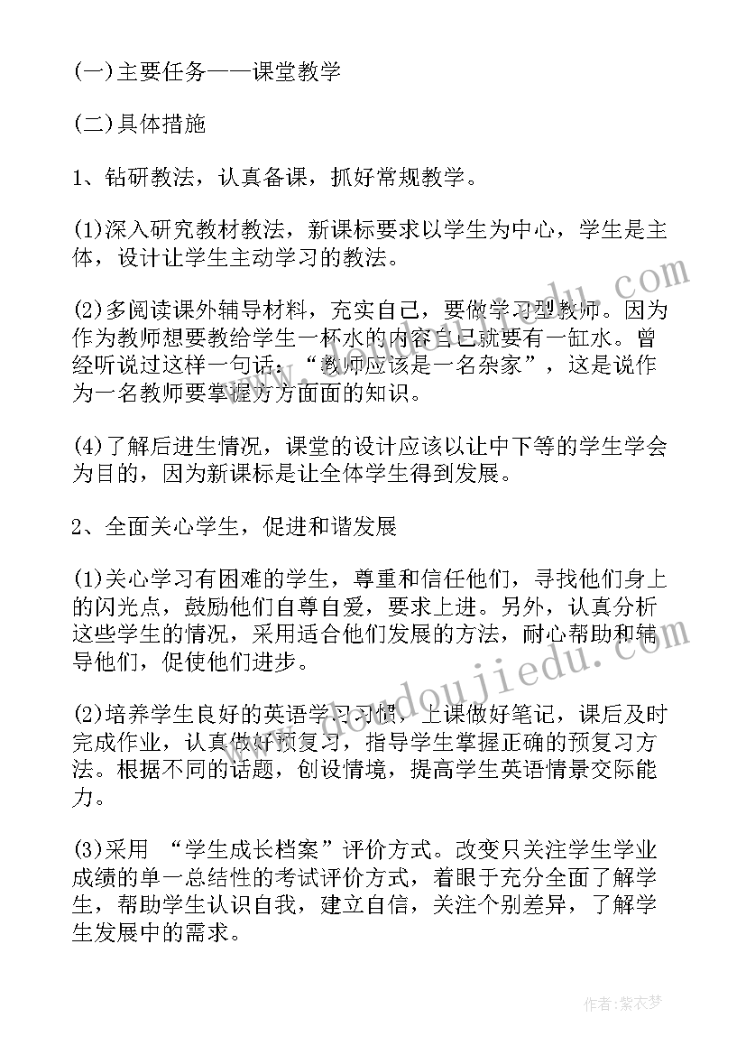 最新英语职高教师工作计划书 英语教师工作计划(实用5篇)