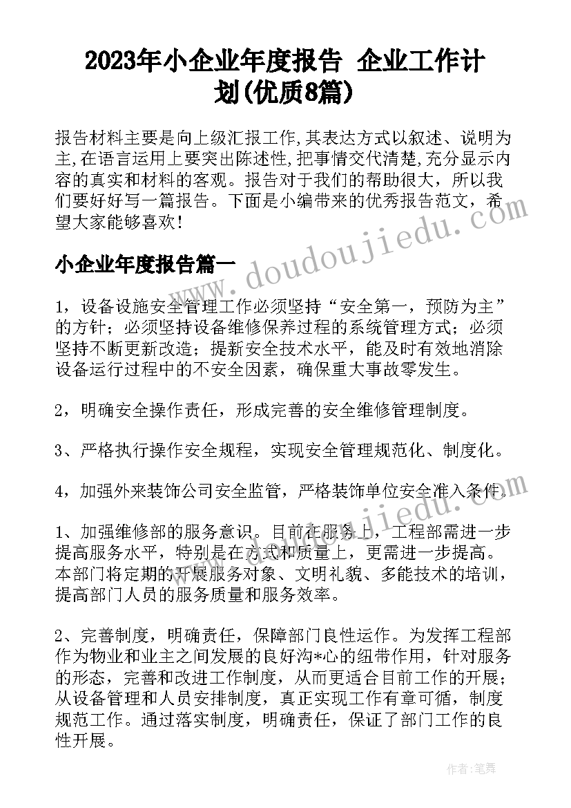 运动会简报大学 运动会开展简报(精选10篇)