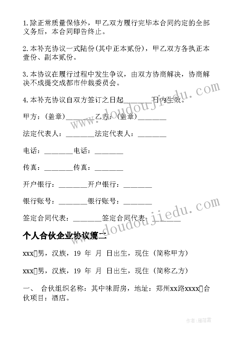 个人合伙企业协议 合伙包工程合同(汇总8篇)