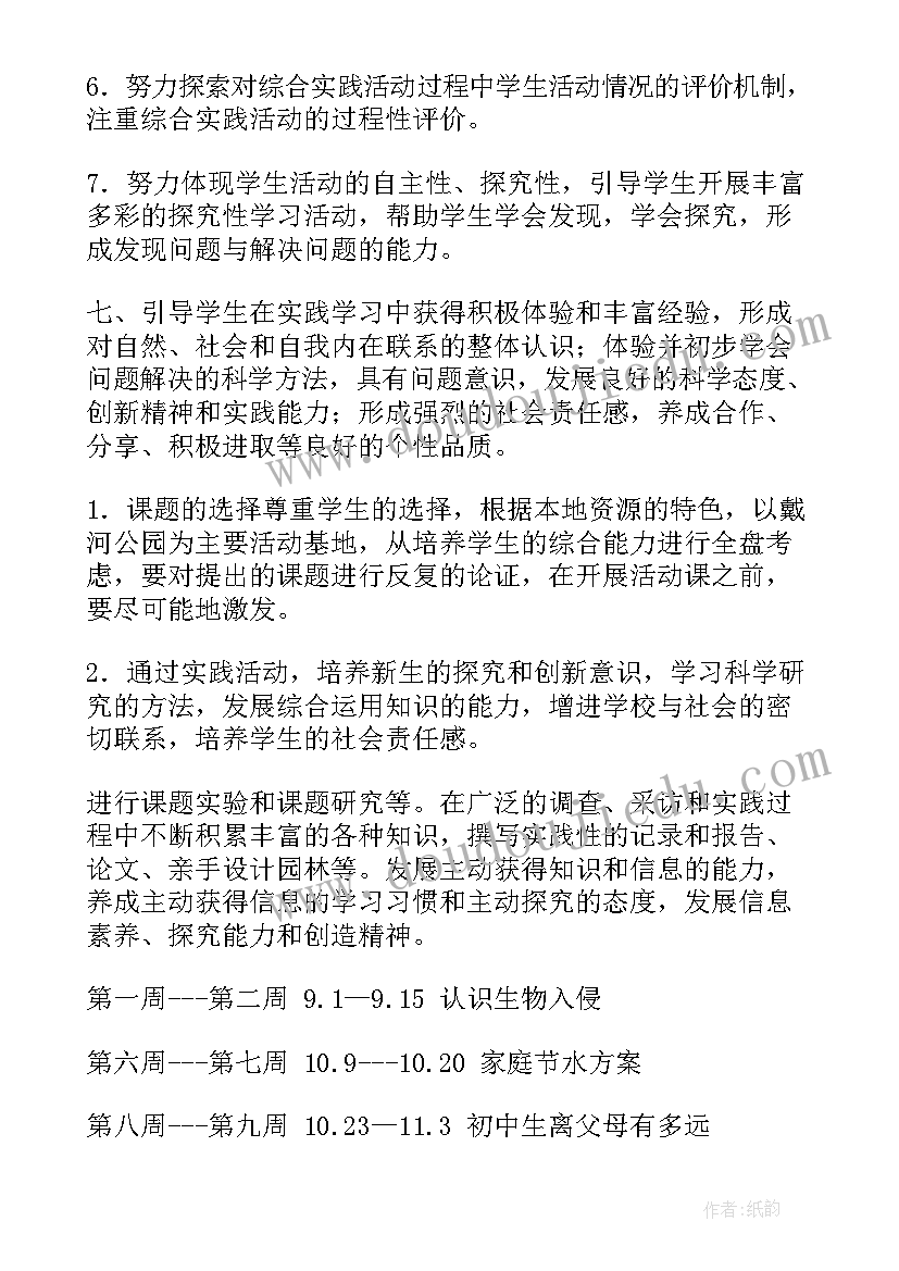 综合实践年度工作计划 综合实践教学工作计划(通用5篇)