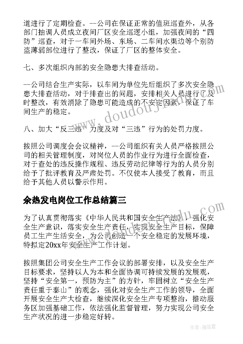 最新余热发电岗位工作总结(优质9篇)