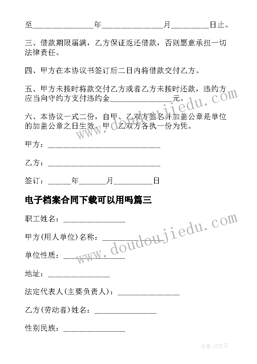 最新电子档案合同下载可以用吗 电子设备施工合同下载(优秀9篇)