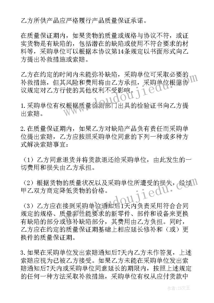 测绘仪购销合同 设备采购合同(精选5篇)