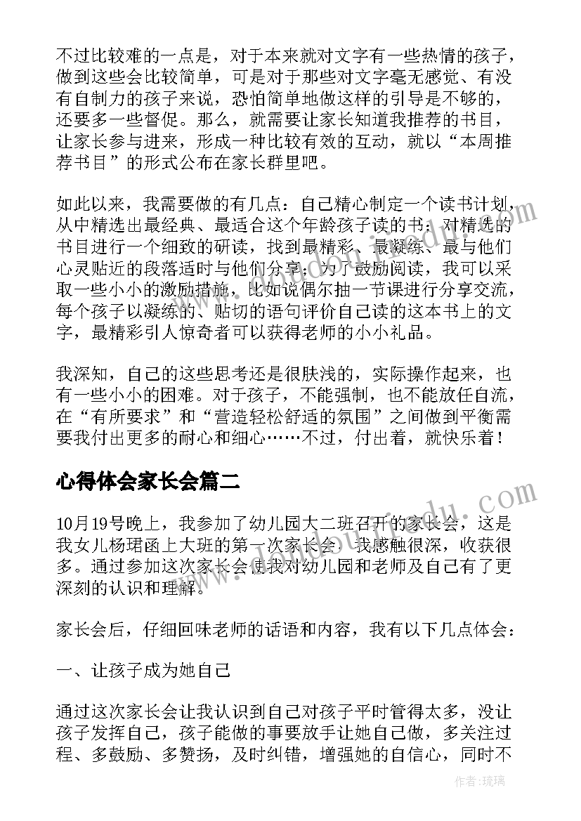 最新心得体会家长会(精选9篇)