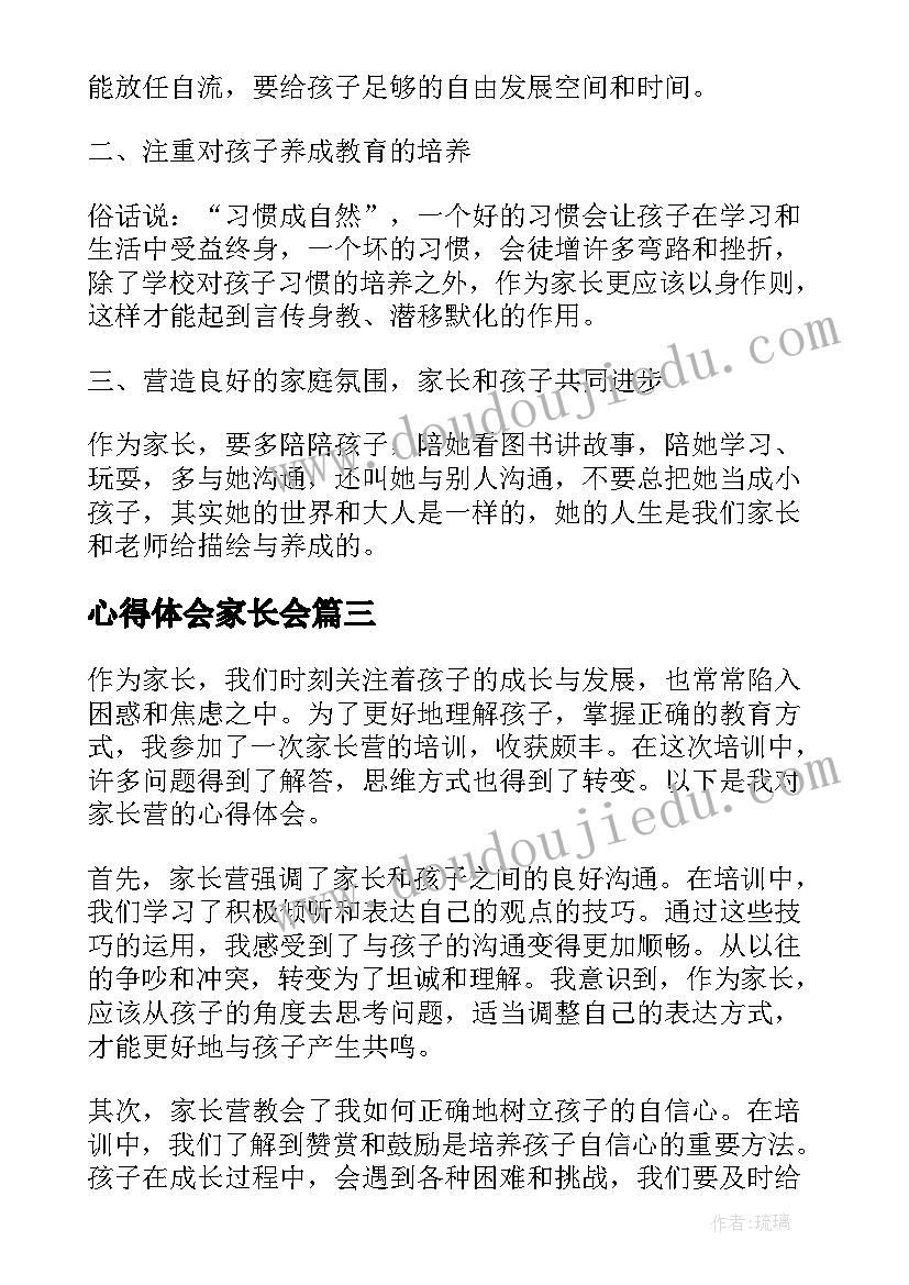 最新心得体会家长会(精选9篇)