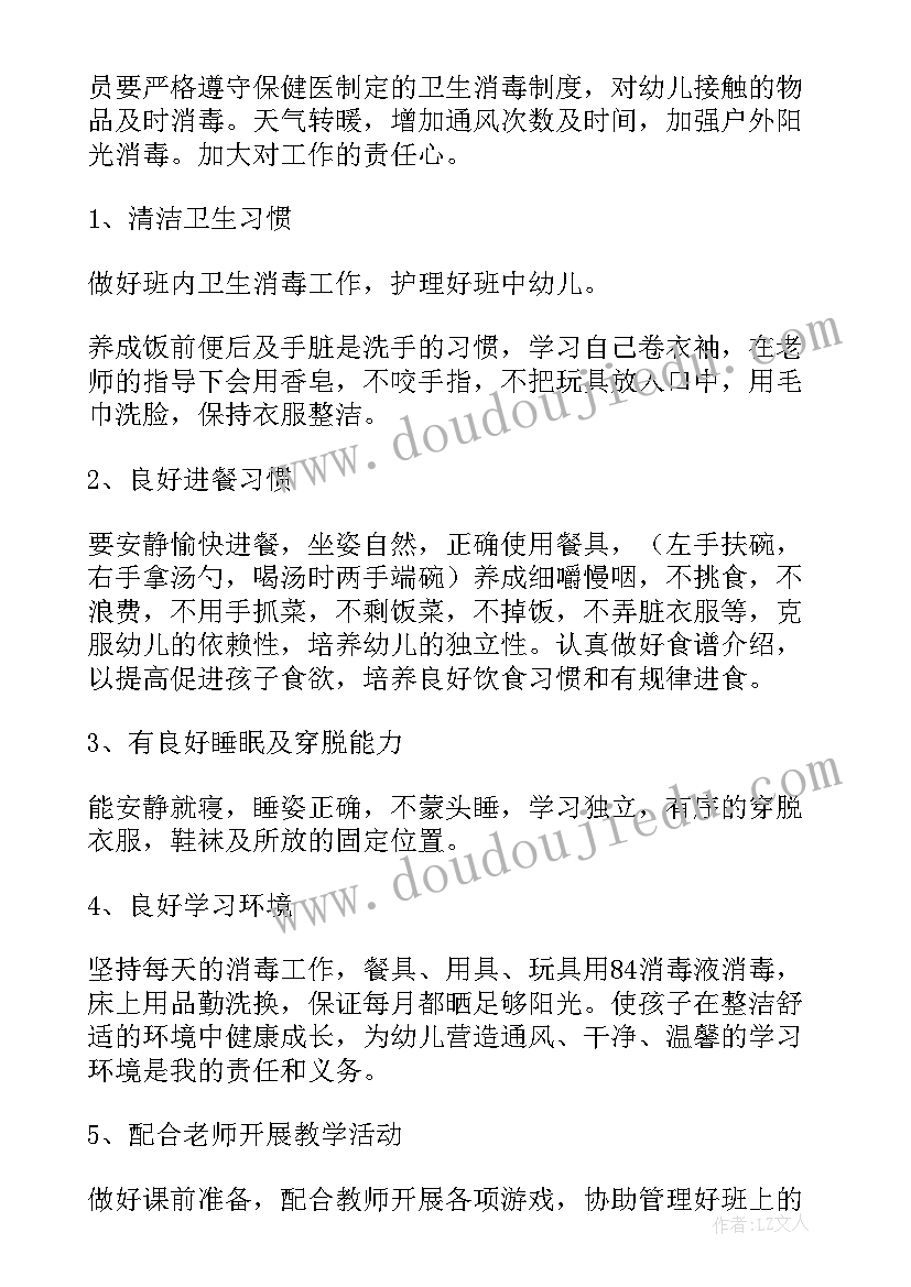 保育老师的个人工作计划 保育员个人工作计划(通用8篇)