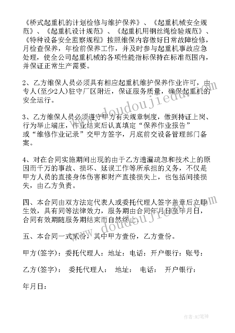 2023年电梯维护保养合同(实用8篇)