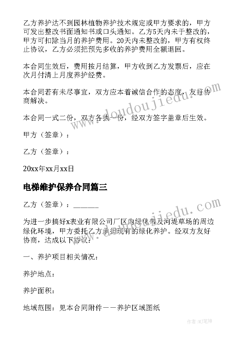 2023年电梯维护保养合同(实用8篇)