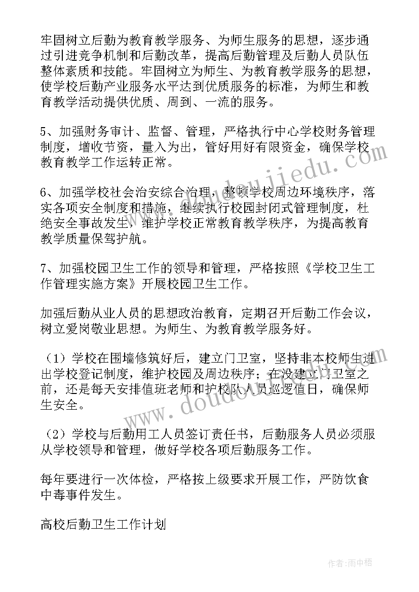 最新高校法务工作计划 高校工作计划(优质6篇)