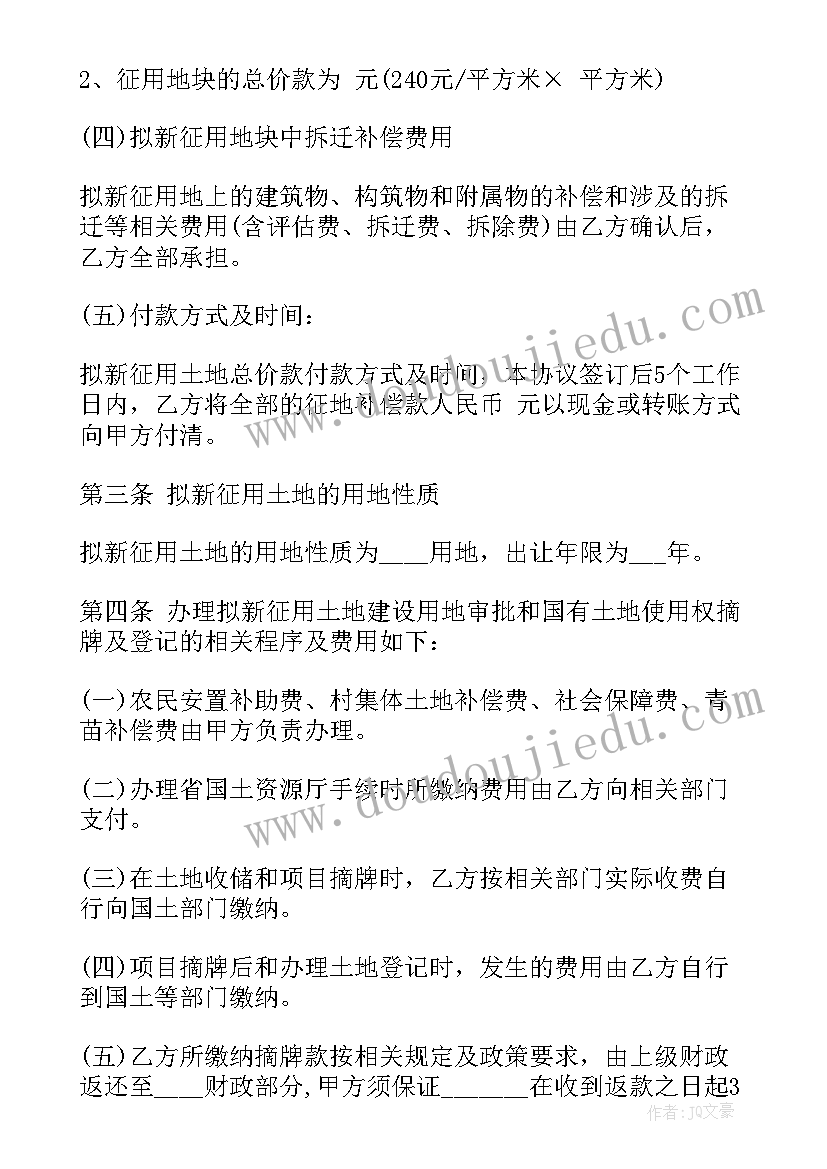 最新疫苗推广协议合同下载 征地协议合同下载(实用7篇)