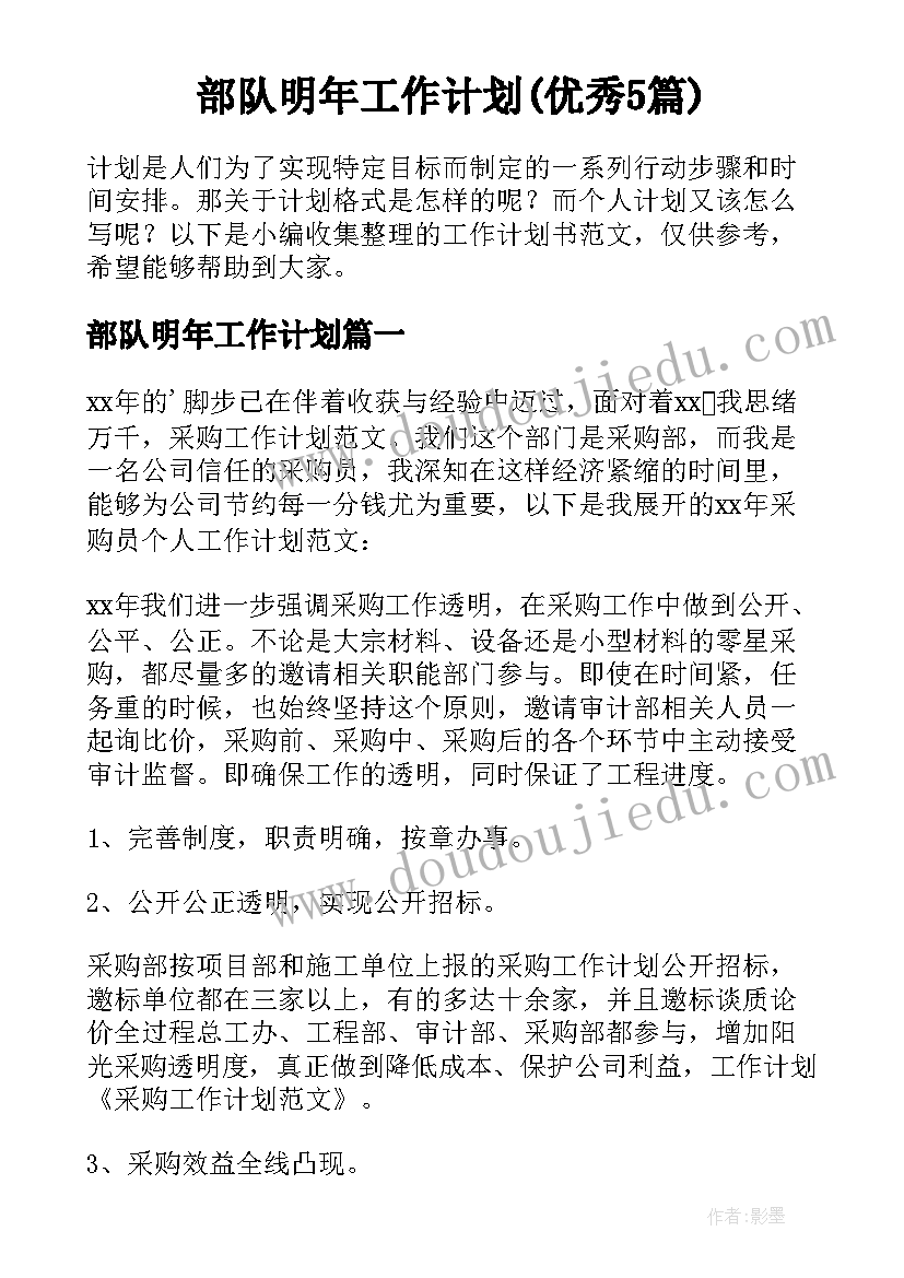 初中开学第一课教案班会 初中春季开学第一课教案(大全5篇)