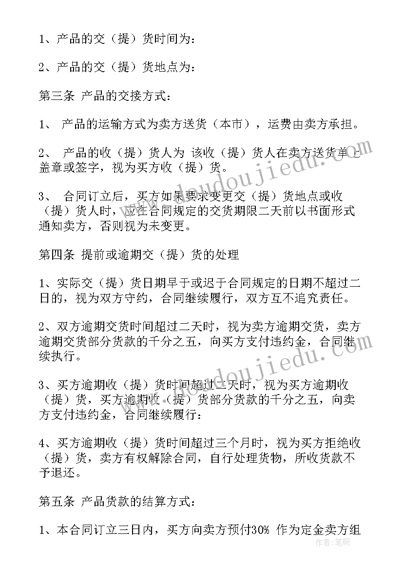 货物预付款合同 供货安装合同(大全6篇)