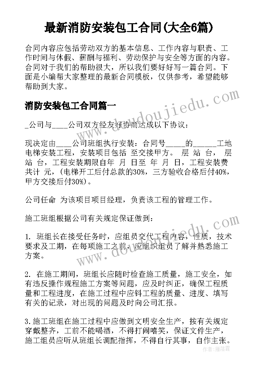 最新消防安装包工合同(大全6篇)