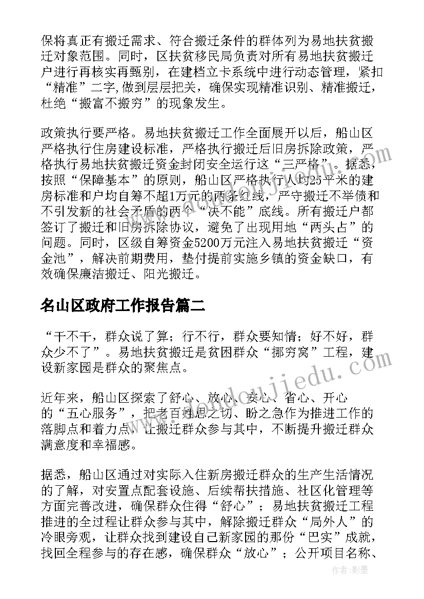 最新名山区政府工作报告(实用5篇)