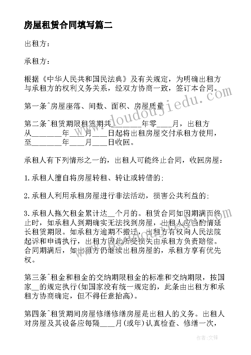 房屋租赁合同填写(精选7篇)