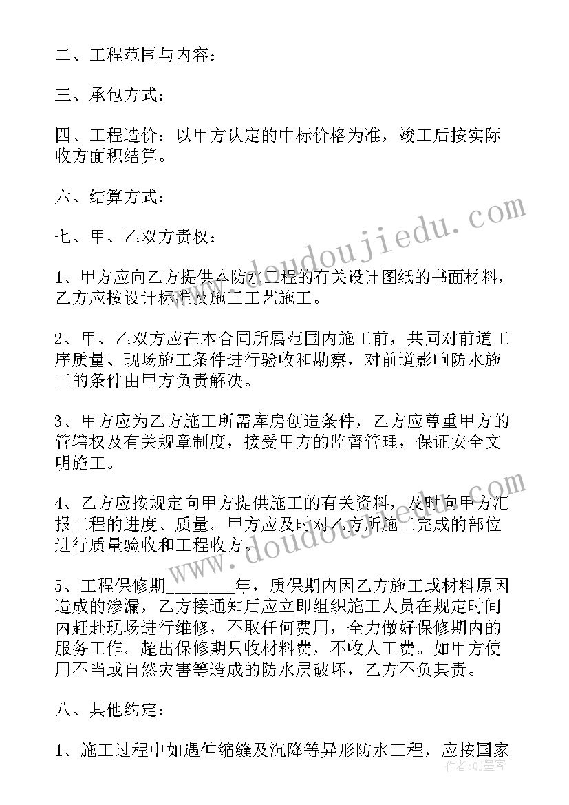 2023年高压注浆防水报价单 注浆合同下载(精选5篇)