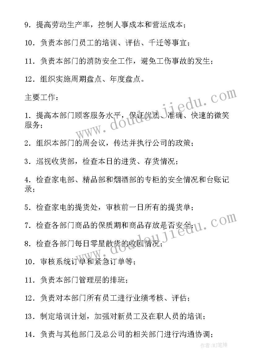 2023年酒吧经理筹备工作计划书(优秀5篇)