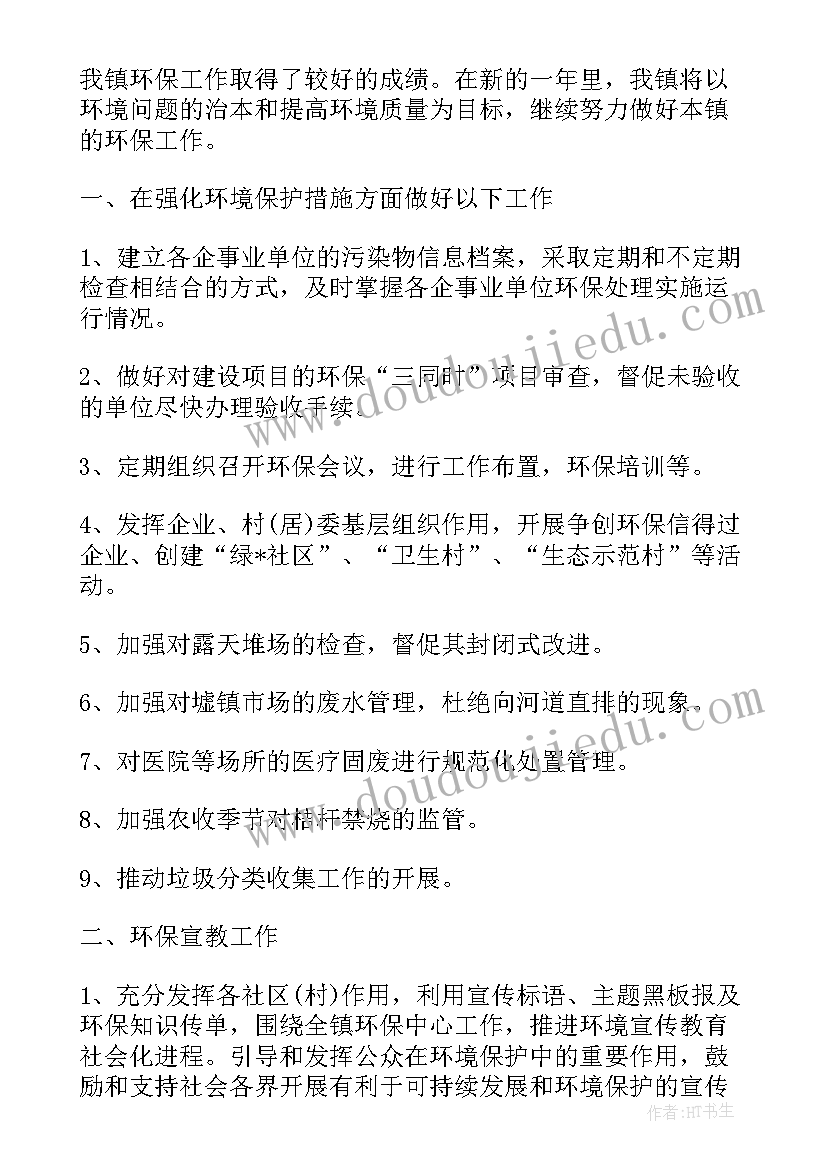 最新街道环境监管工作计划(大全5篇)