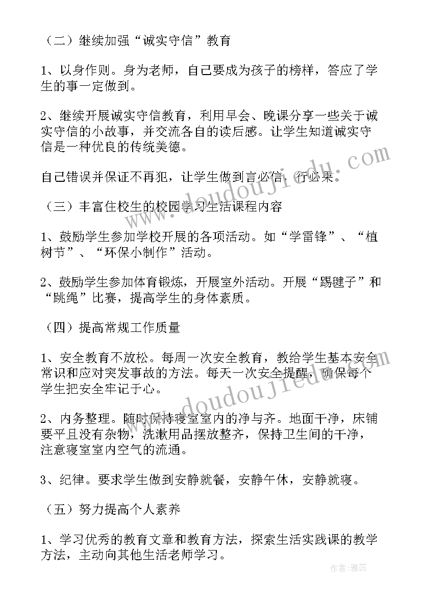 2023年流动生活老师的工作计划 生活老师工作计划(大全6篇)