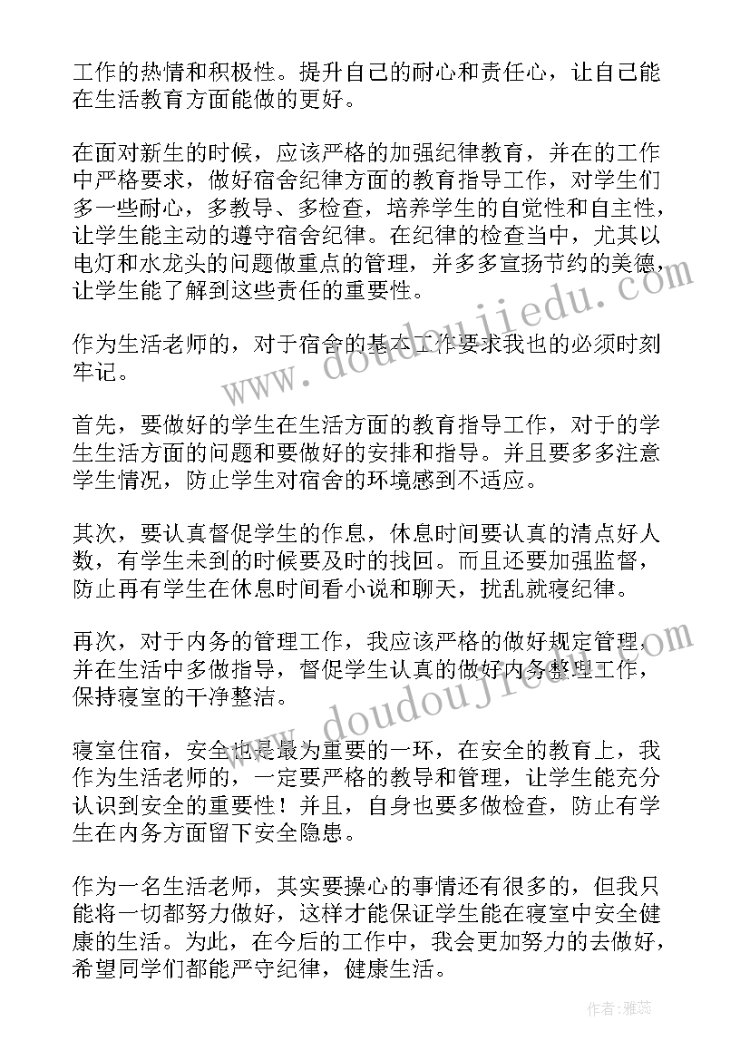 2023年流动生活老师的工作计划 生活老师工作计划(大全6篇)