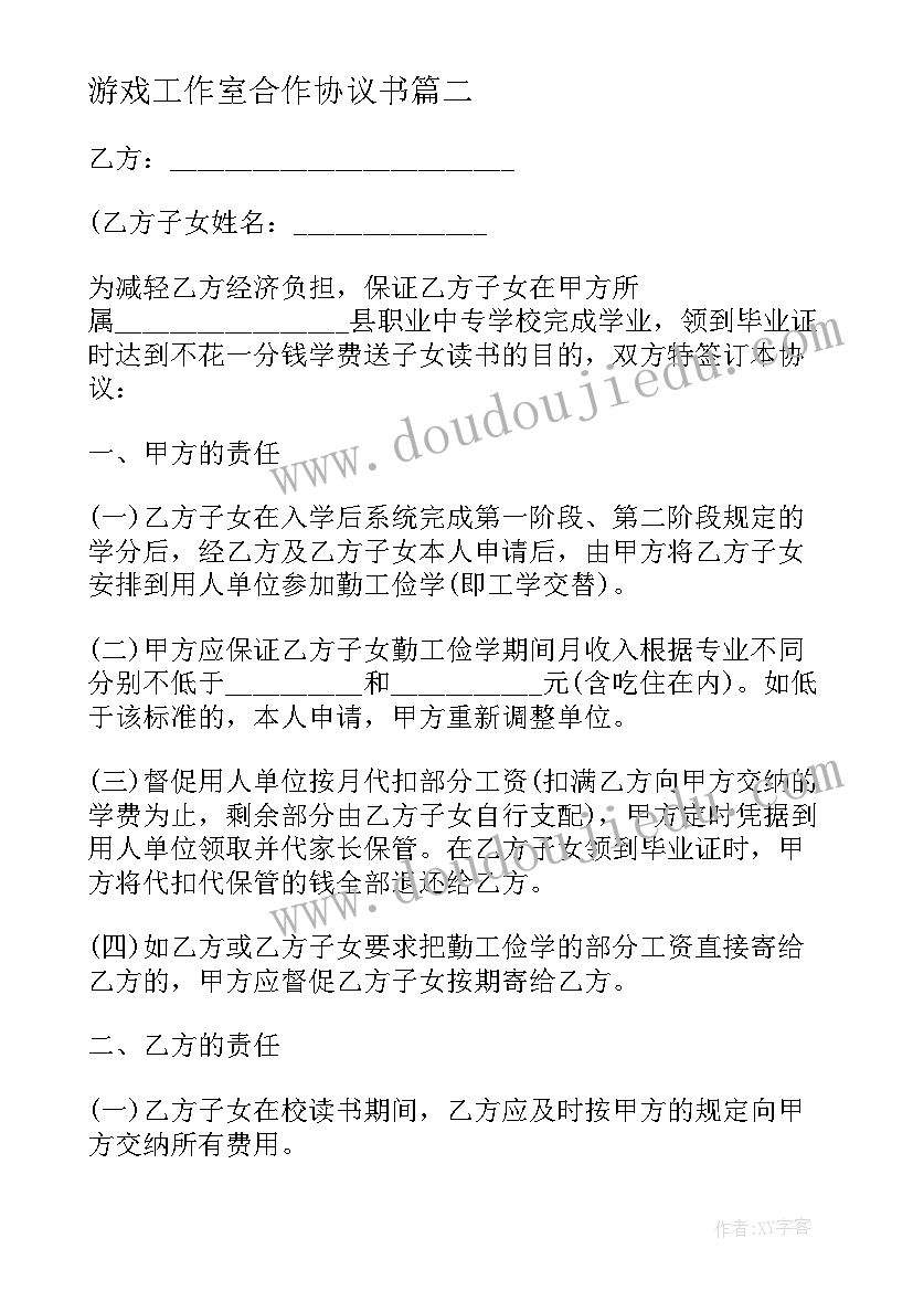 最新游戏工作室合作协议书 游戏退款合同共(精选7篇)