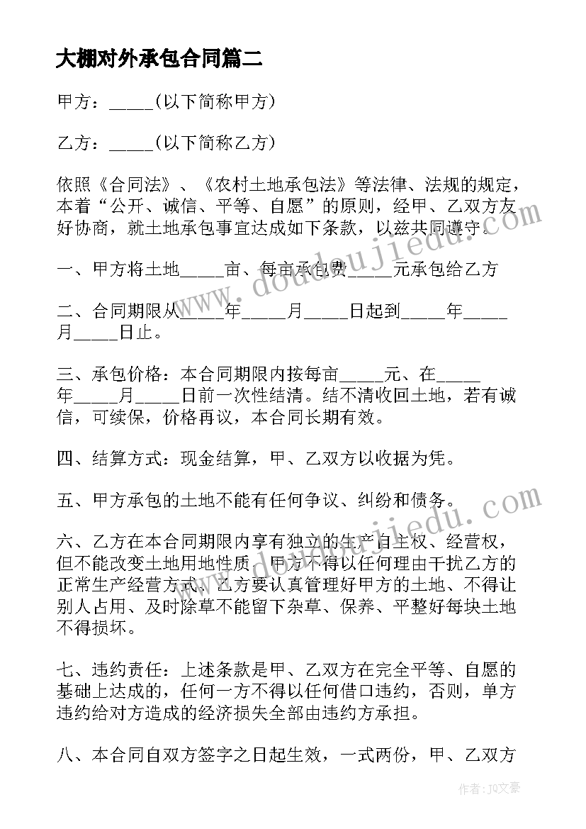 最新大棚对外承包合同(模板5篇)