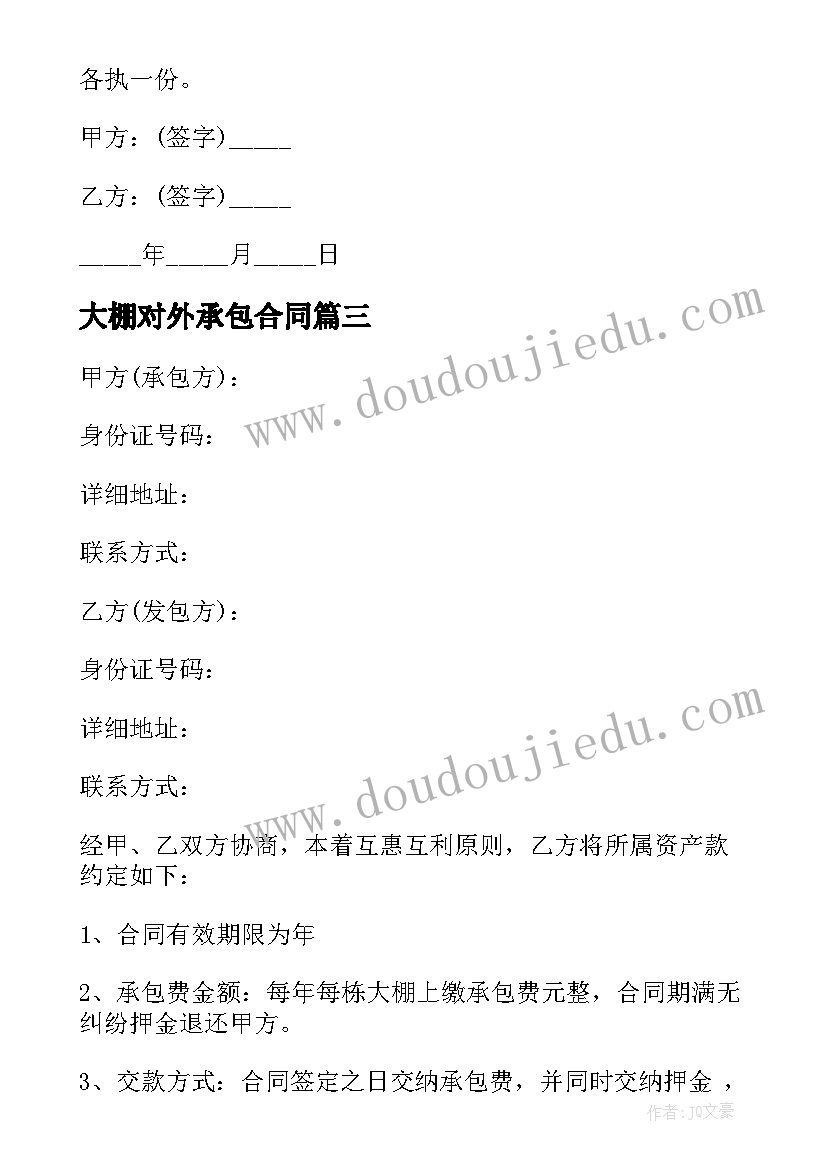 最新大棚对外承包合同(模板5篇)