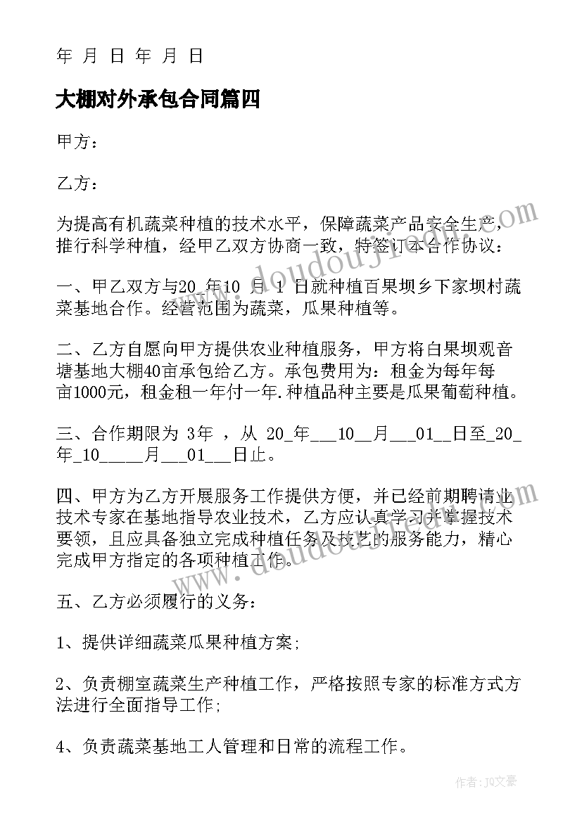 最新大棚对外承包合同(模板5篇)