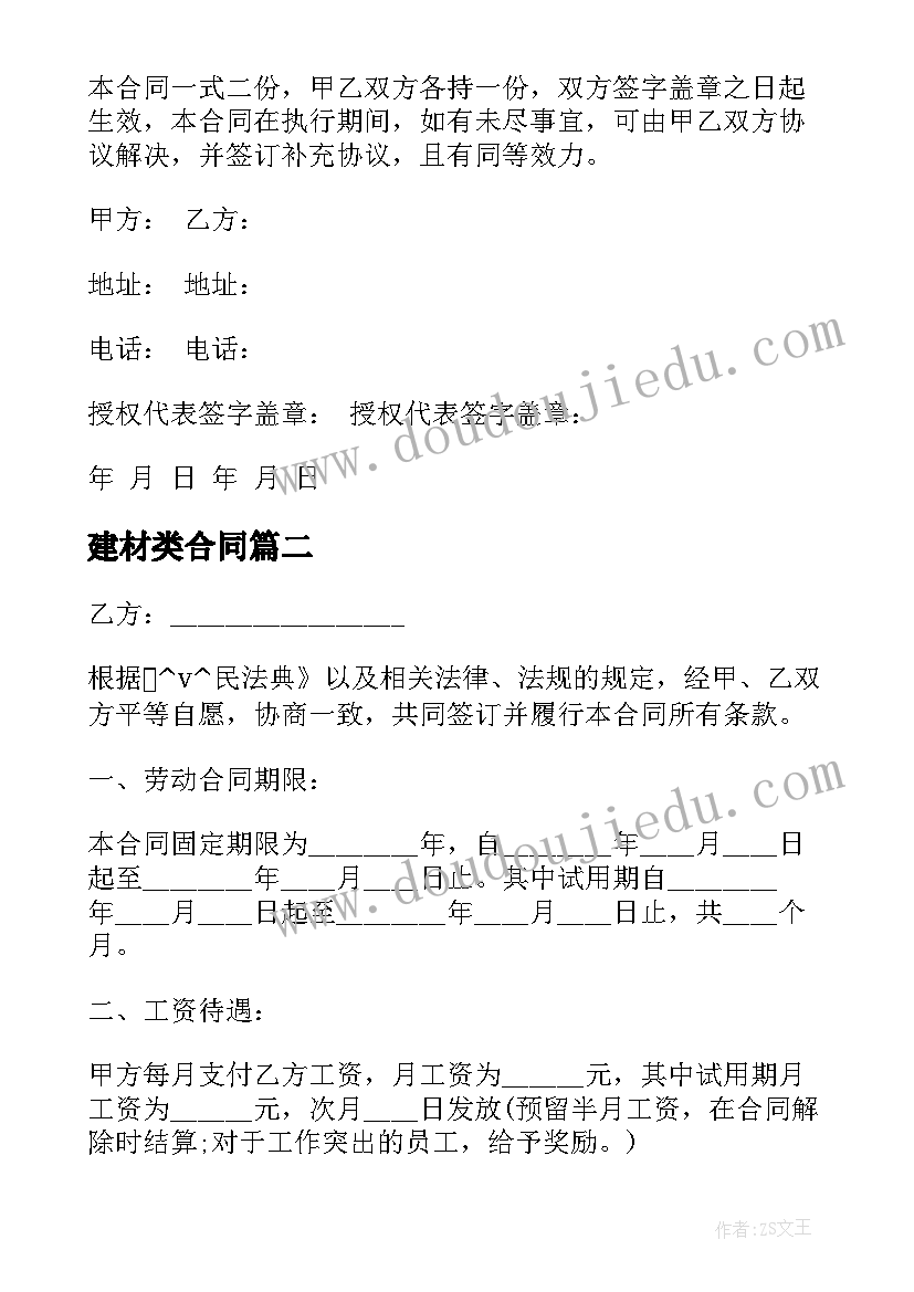 2023年建材类合同 建材销售服务合同(通用5篇)