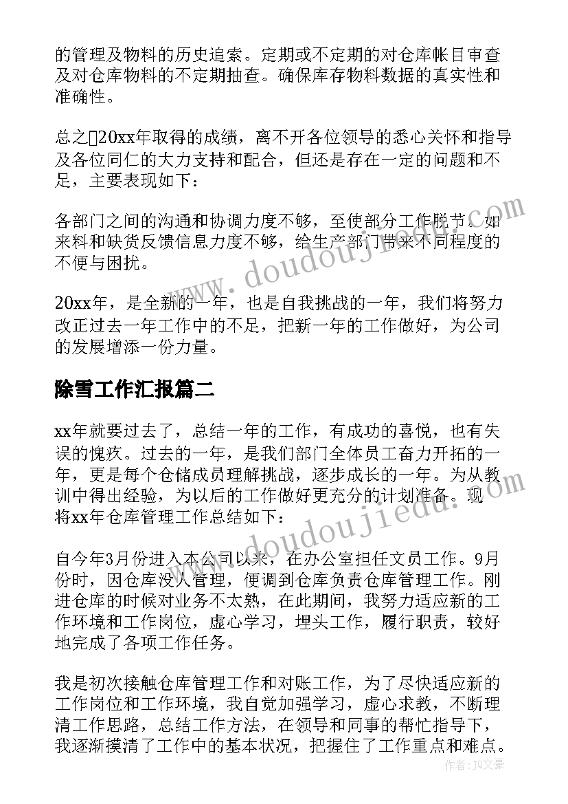 2023年除雪工作汇报(优质9篇)