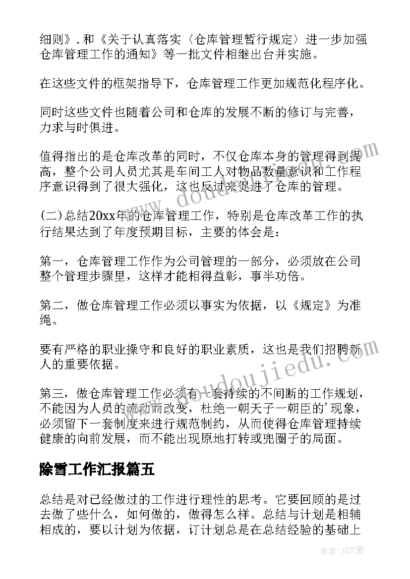 2023年除雪工作汇报(优质9篇)