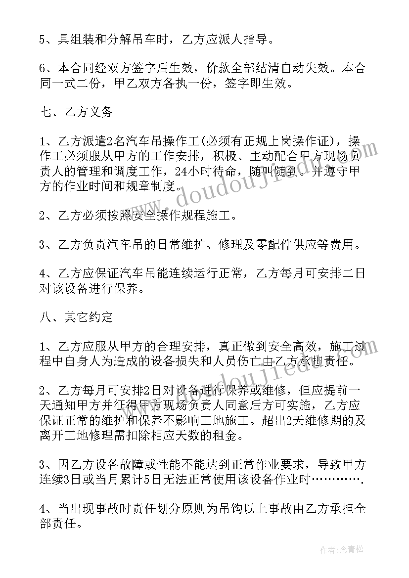 2023年吊车维护保养合同版(优质9篇)