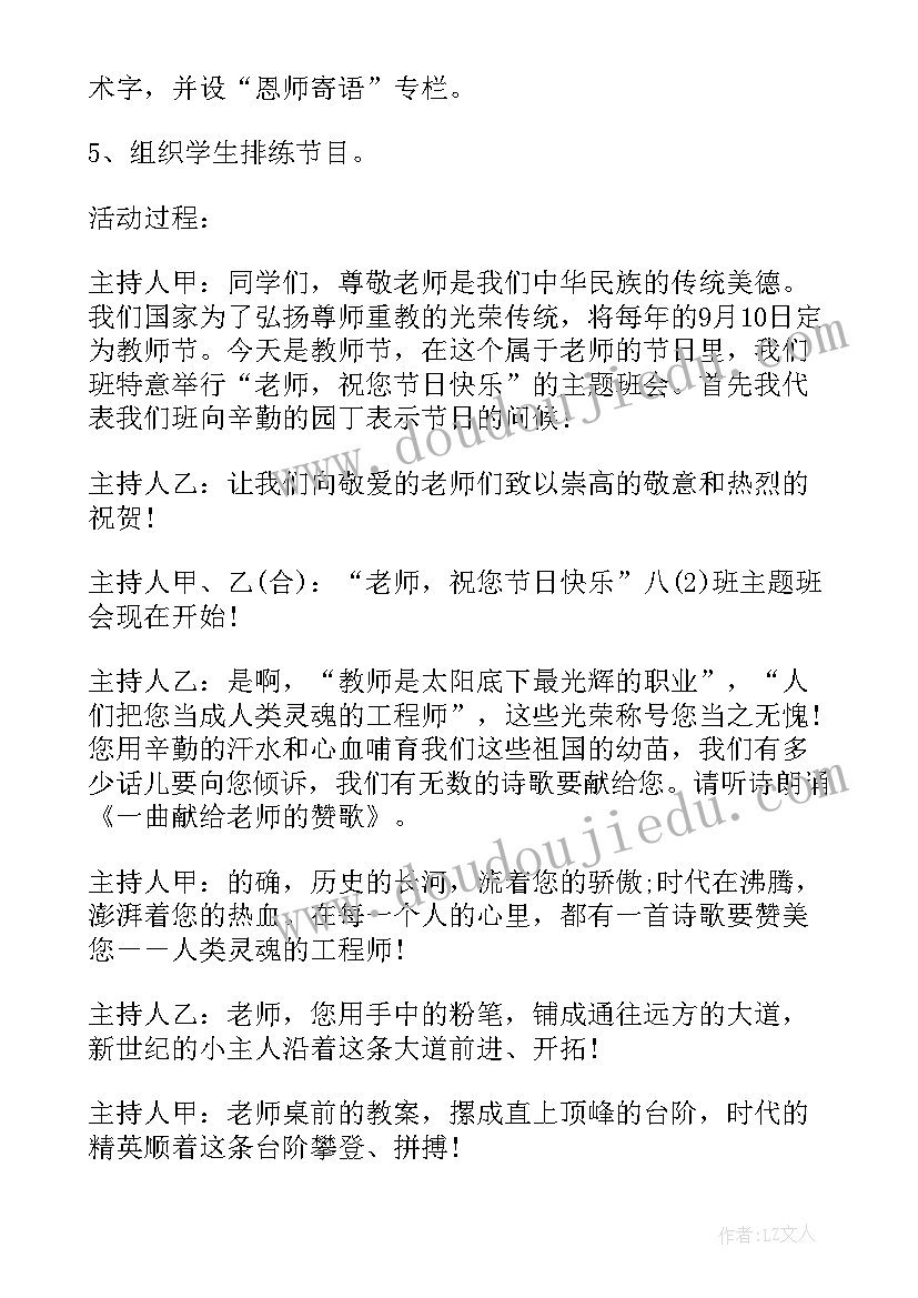 2023年教师节班会名称 教师节班会方案(模板10篇)