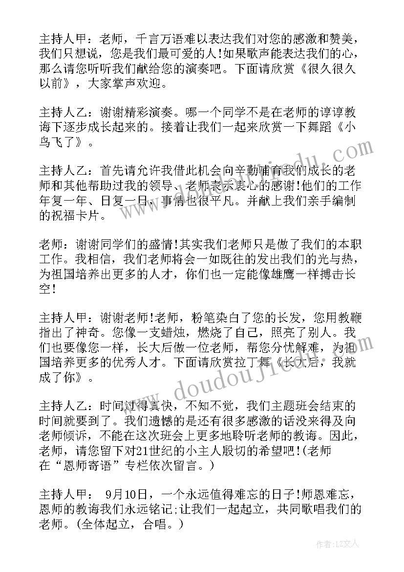 2023年教师节班会名称 教师节班会方案(模板10篇)